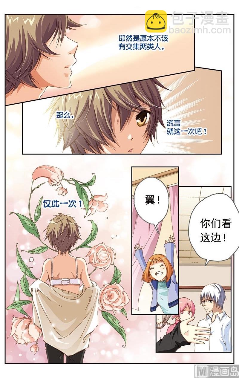 璀璨之星 - 第6話 - 2