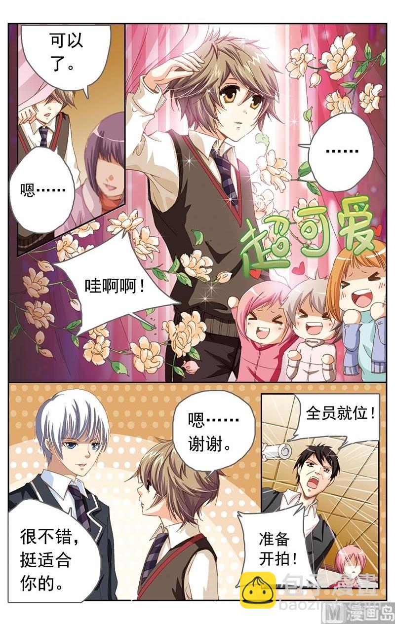 璀璨之星 - 第6話 - 3