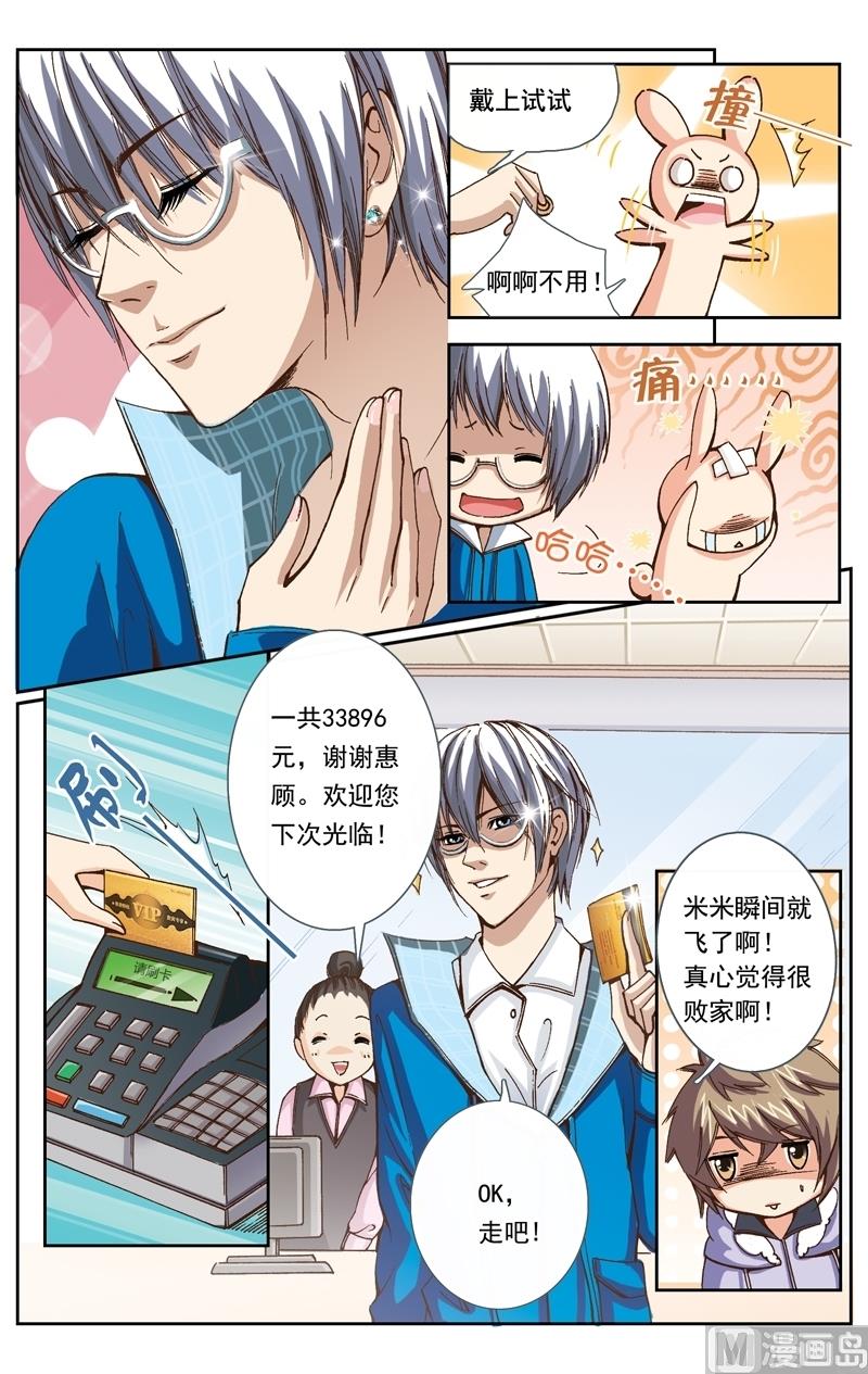 璀璨之星 - 第10話 - 1