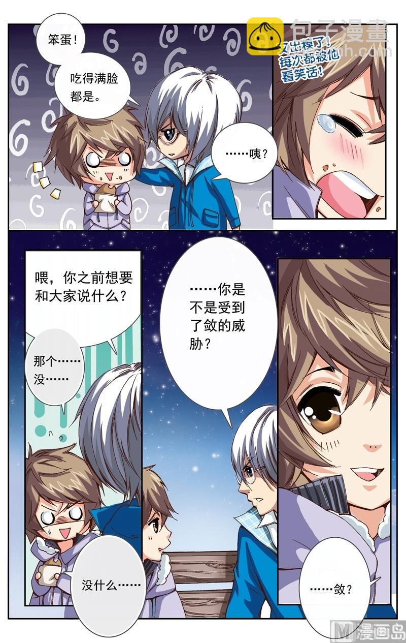 璀璨之星 - 第10話 - 1