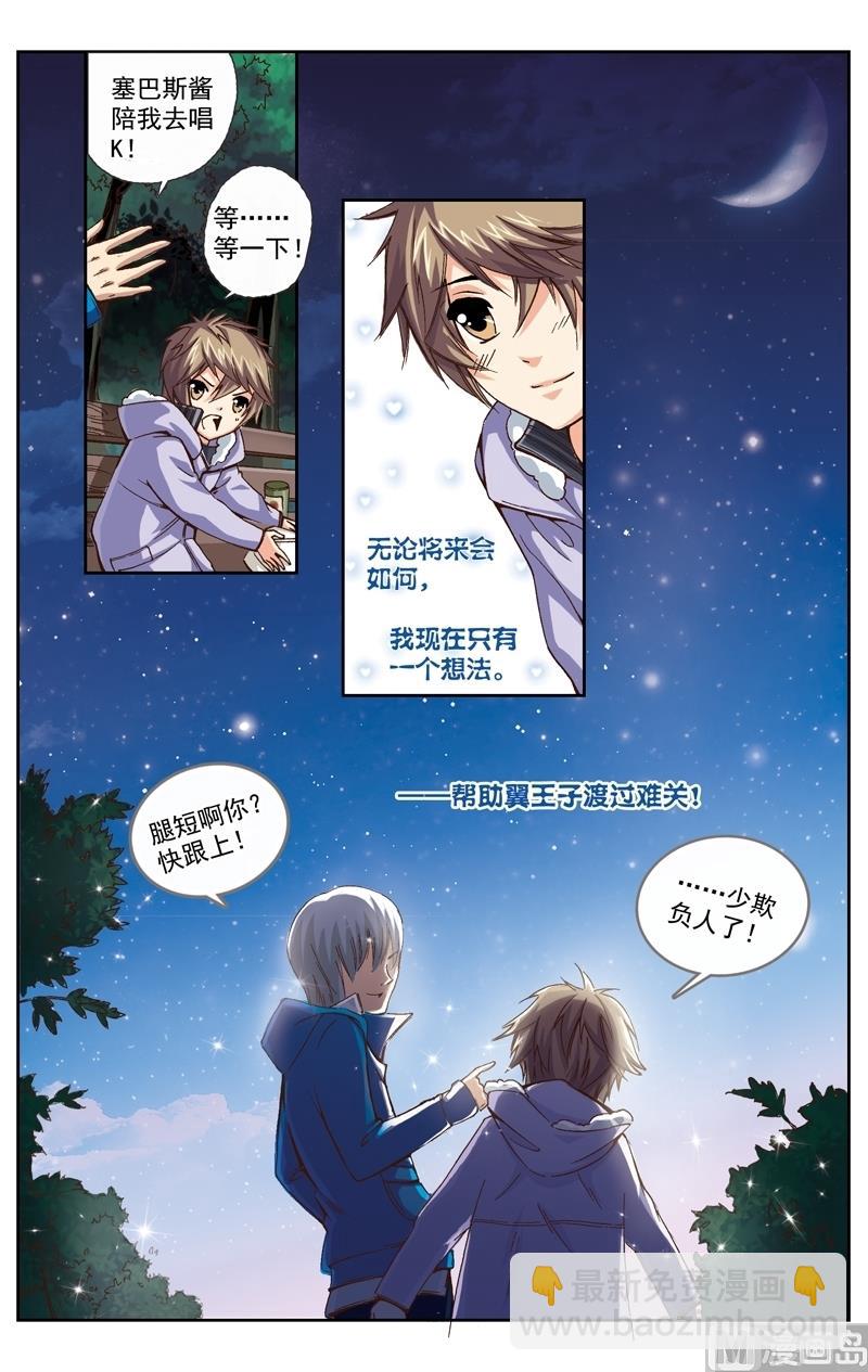 璀璨之星 - 第10話 - 3