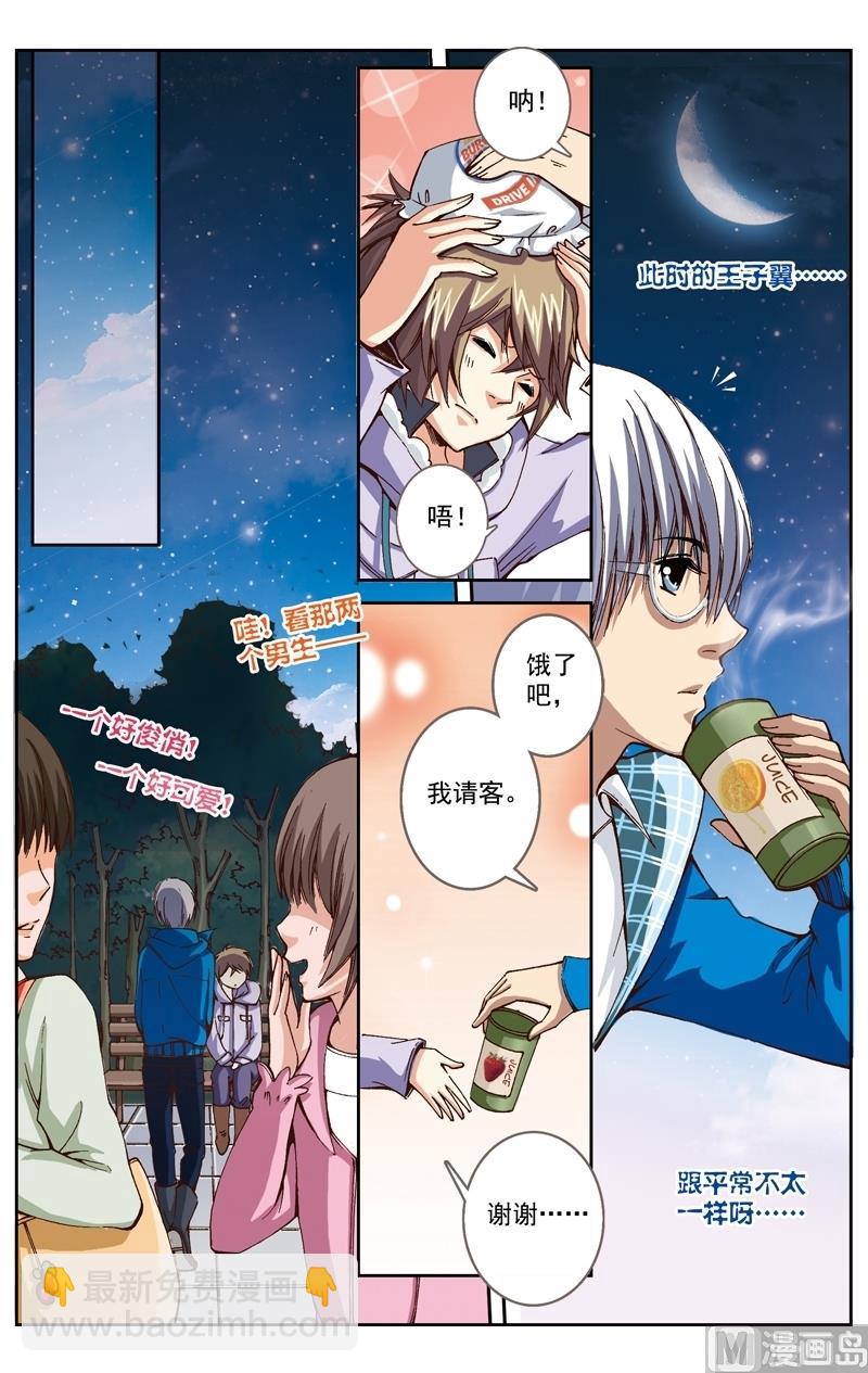 璀璨之星 - 第10話 - 2