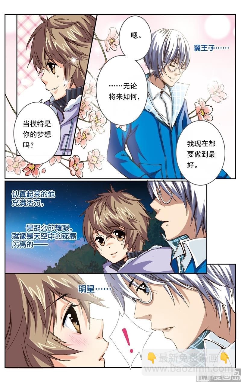 璀璨之星 - 第10話 - 3