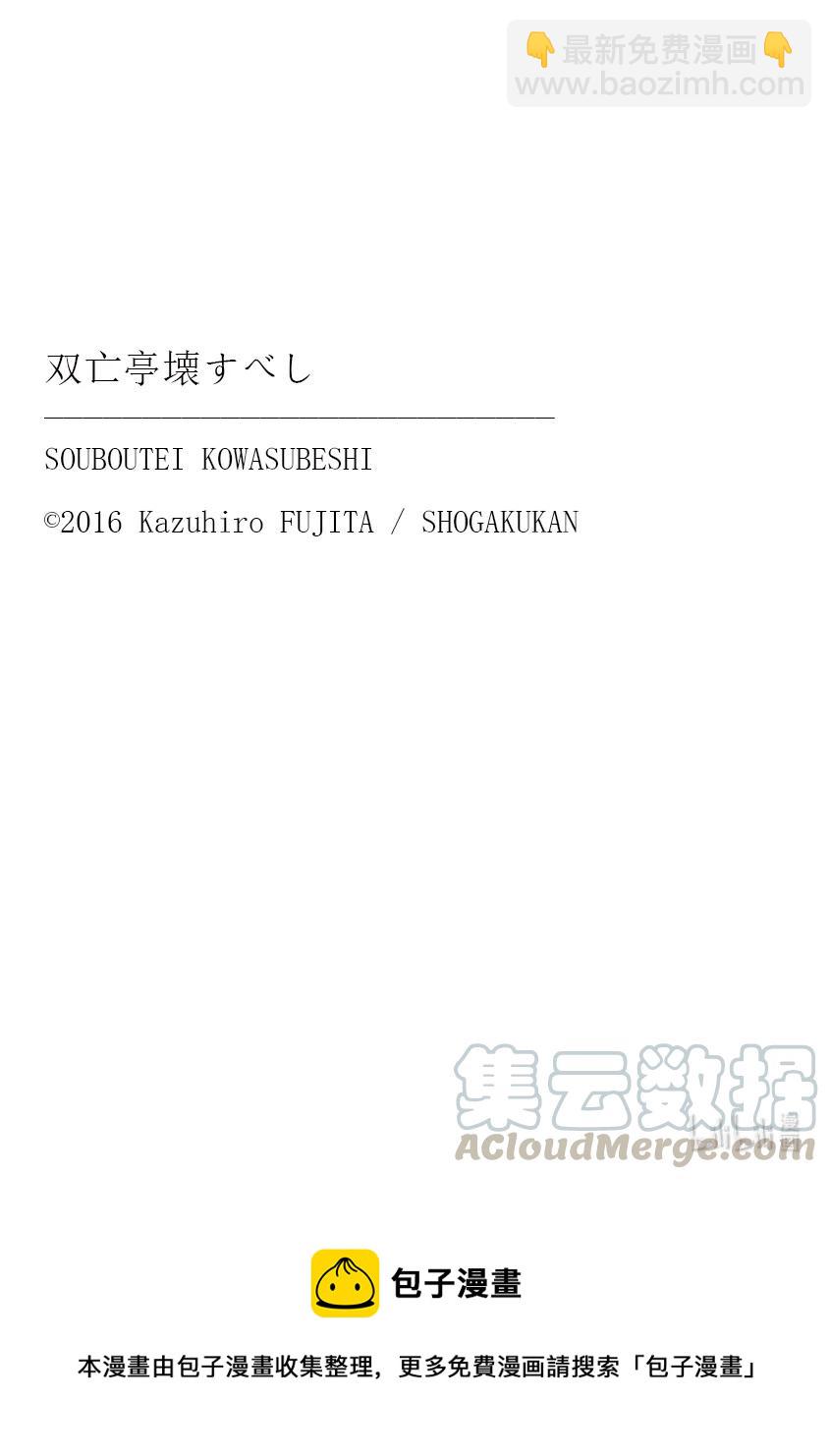 摧毀雙亡亭 - 222 總攻前的7分鐘 - 3