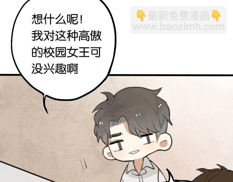 第2话 你以为我很好泡么？(1/3)-第2话