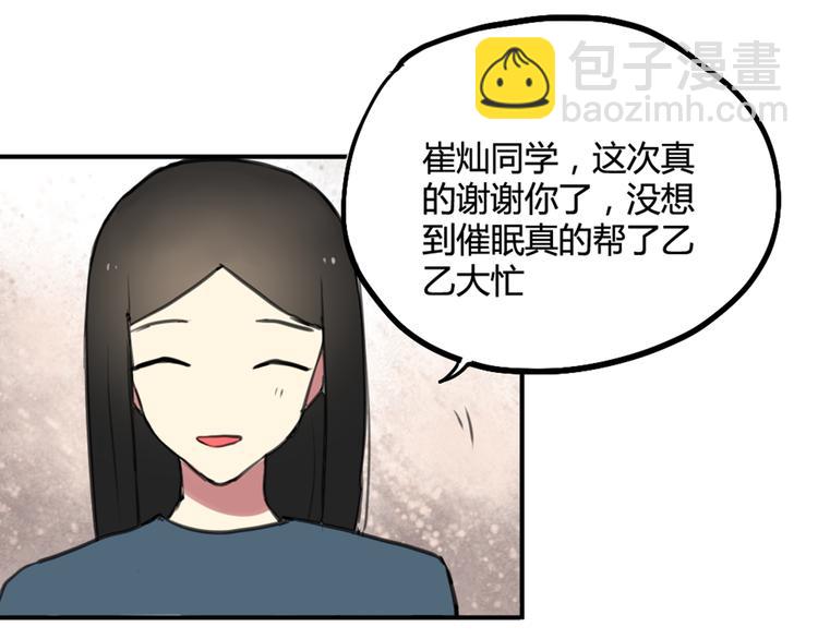 完结篇 最讨厌催眠了！-第30话