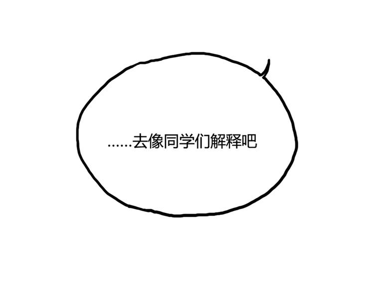 催眠，好討厭 - 第10話 蘇乙乙告白(1/2) - 8