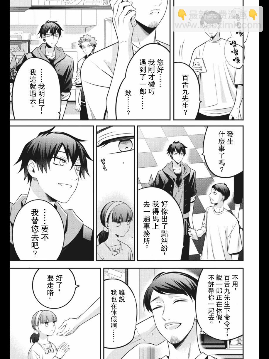 催眠麥克風 -戰爭前傳- Dawn Of Divisions - 第03話 - 5