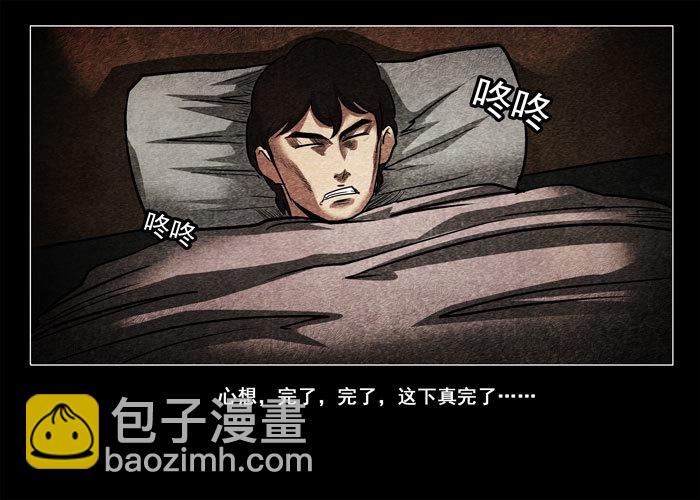 鬼压床04-第14话