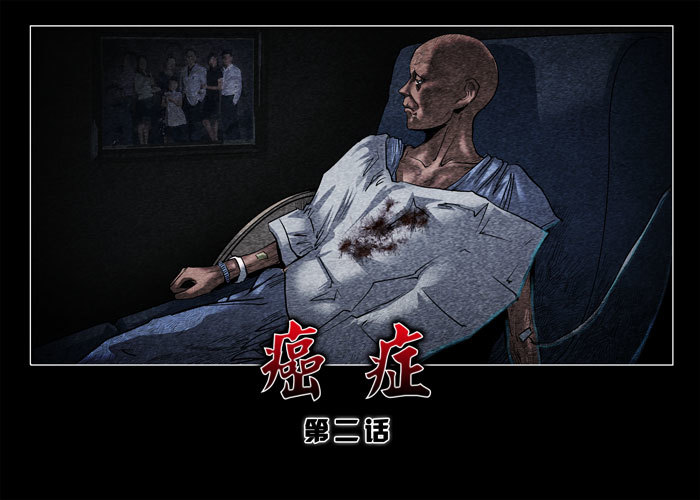癌症02-第18话