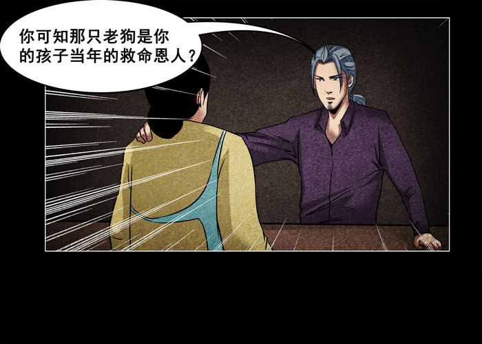 老狗04-第36话