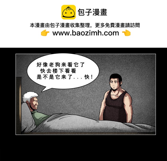 老狗08-第40话