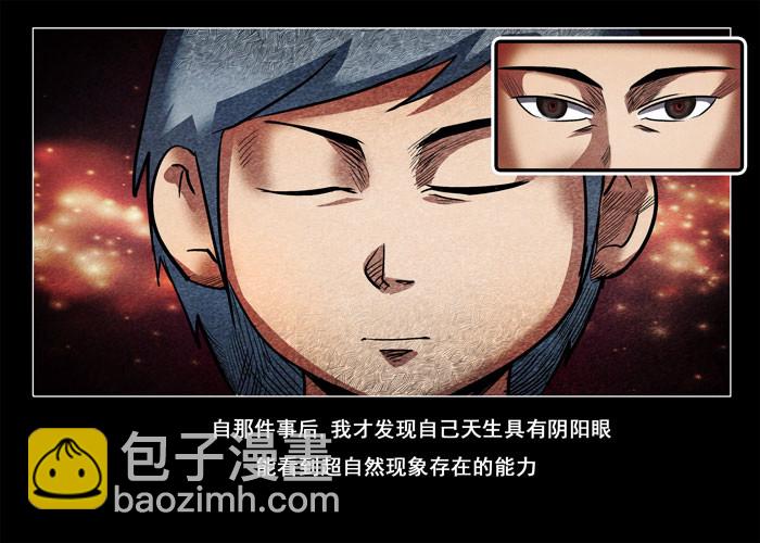 阴阳眼5-第10话
