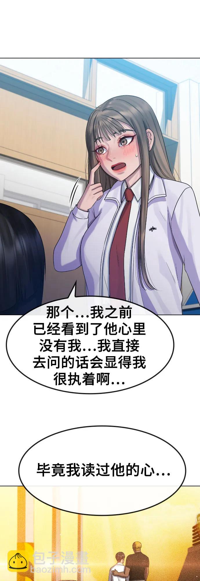 催眠學校 - [第84話] 最終話 催眠(1/2) - 2
