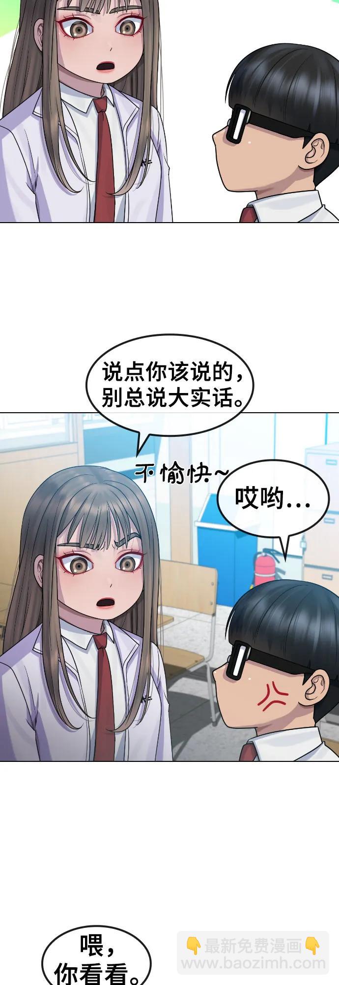 催眠學校 - [第84話] 最終話 催眠(1/2) - 6