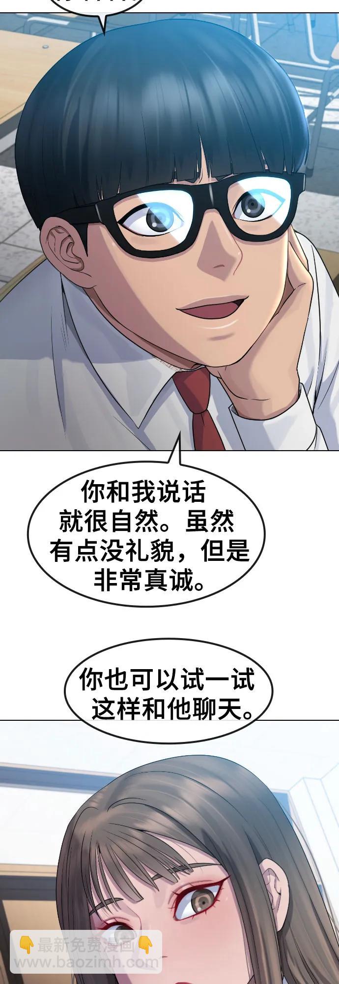 催眠學校 - [第84話] 最終話 催眠(1/2) - 7