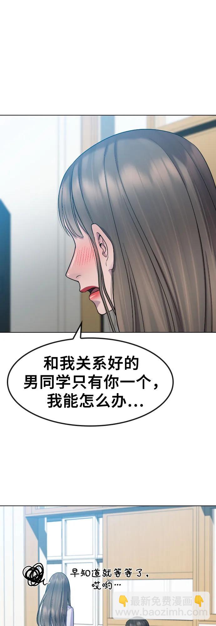 催眠學校 - [第84話] 最終話 催眠(1/2) - 1