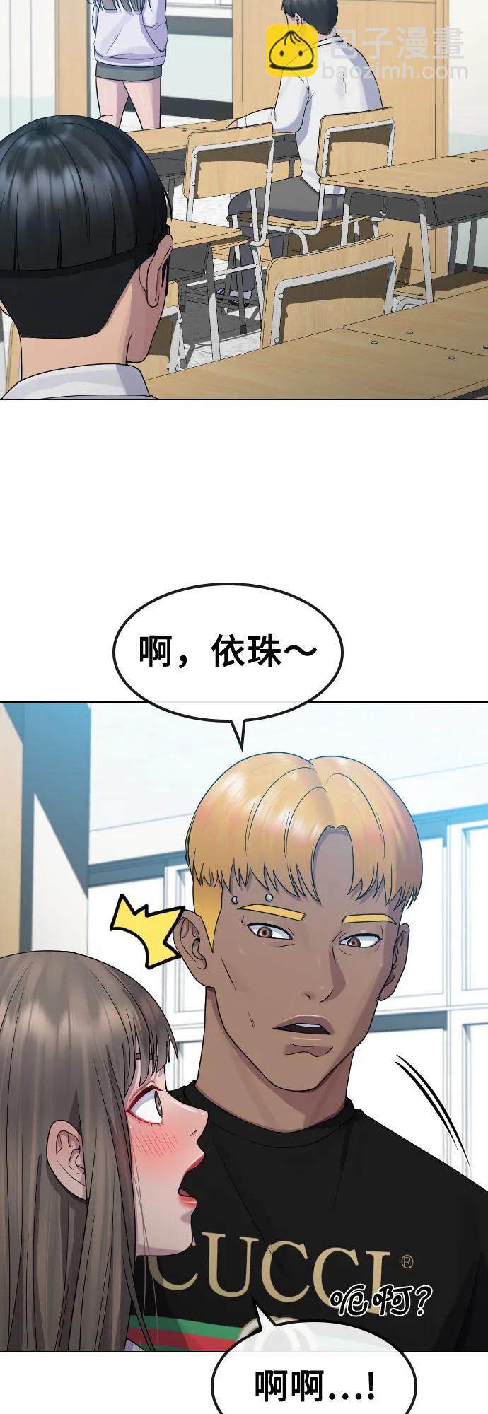 催眠學校 - [第84話] 最終話 催眠(1/2) - 2