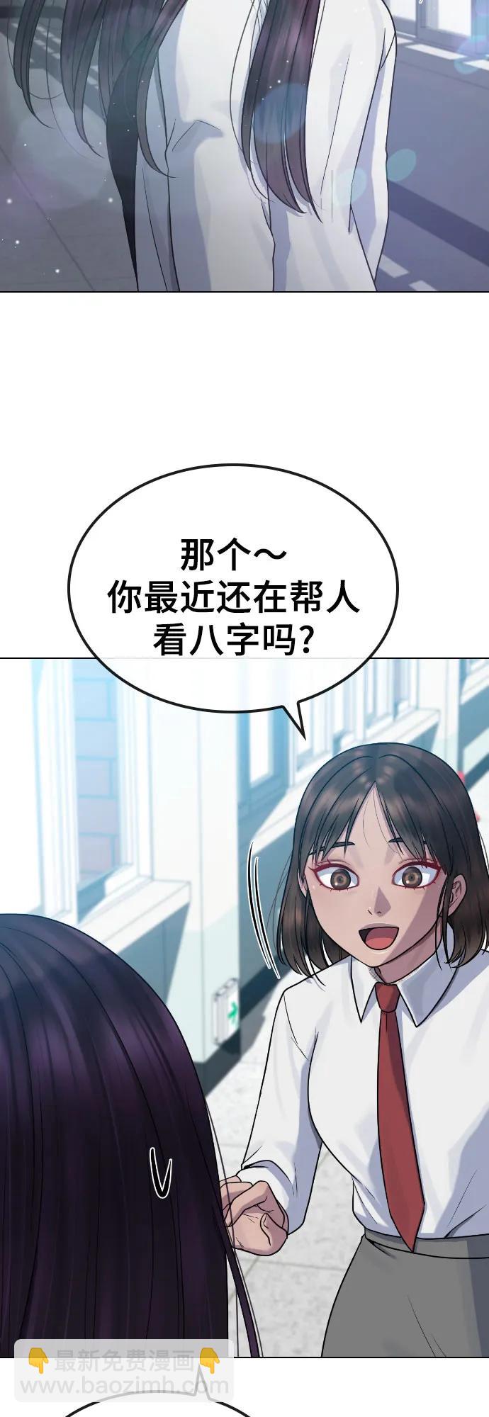 催眠學校 - [第84話] 最終話 催眠(1/2) - 8