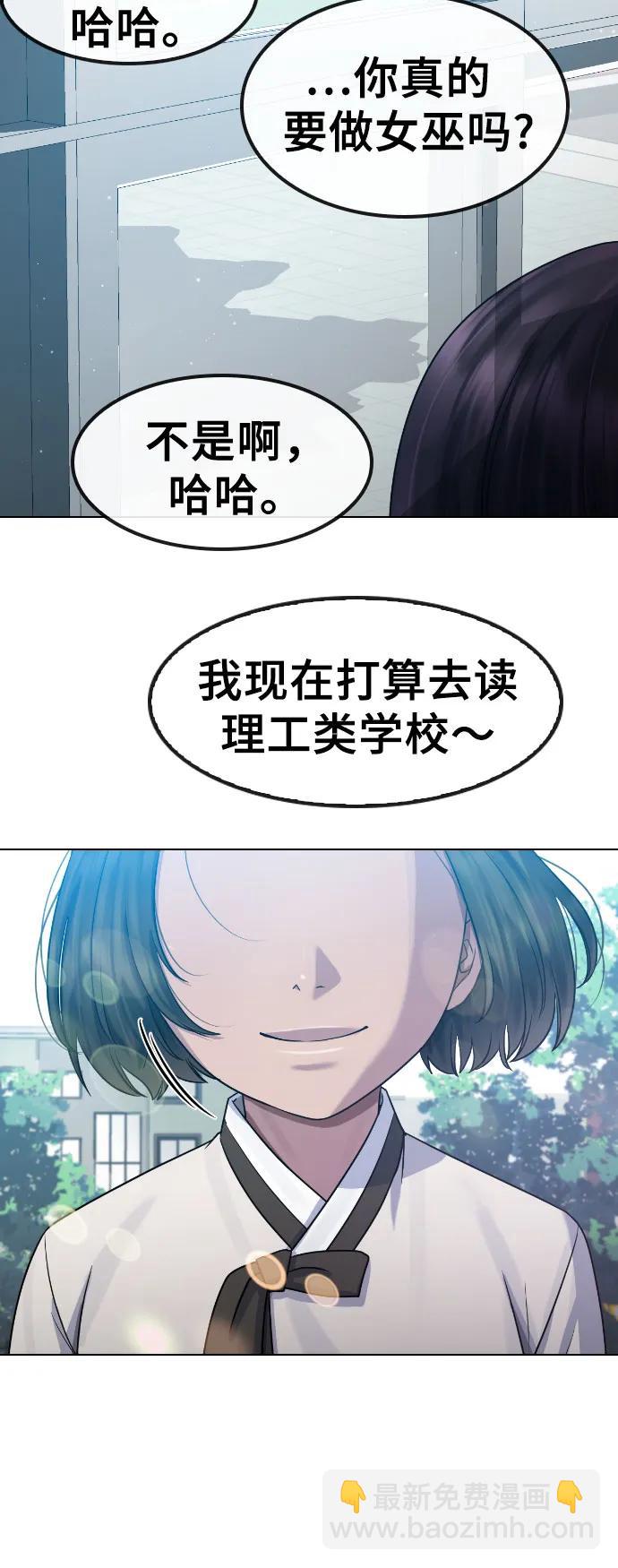 催眠學校 - [第84話] 最終話 催眠(1/2) - 3