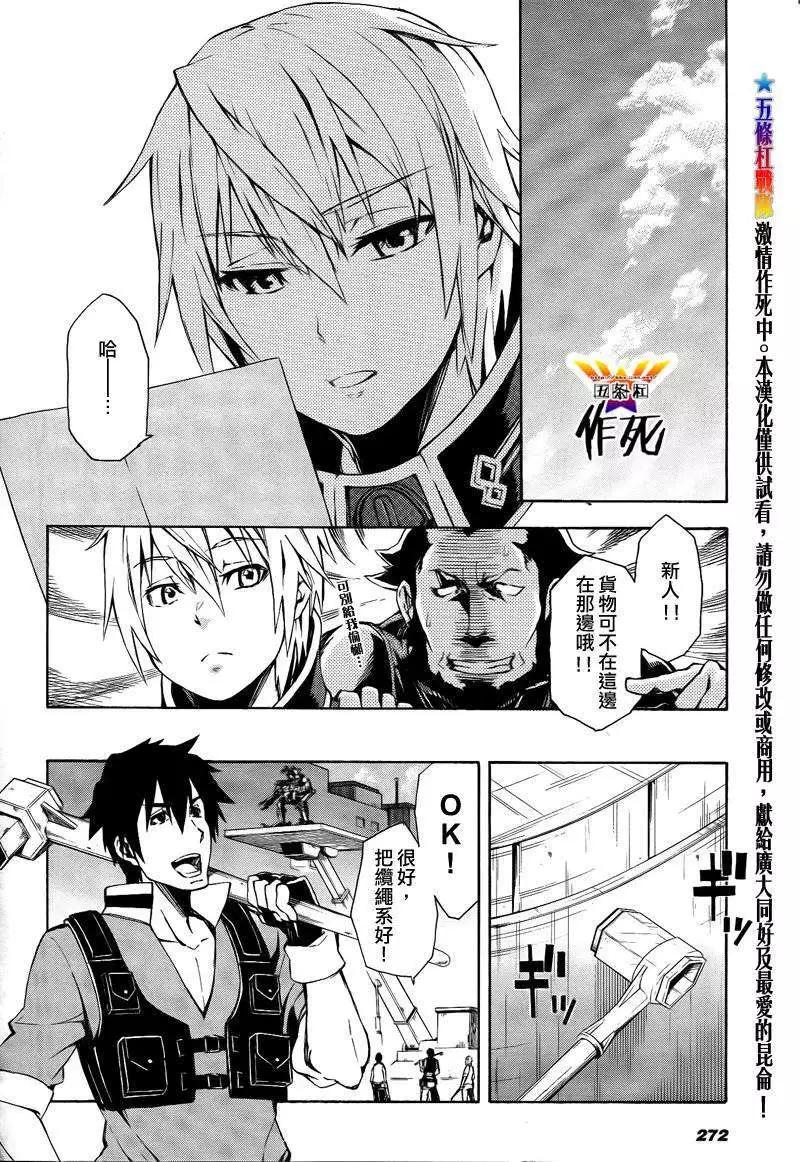 翠星的加爾剛蒂亞 - 第05回 - 8
