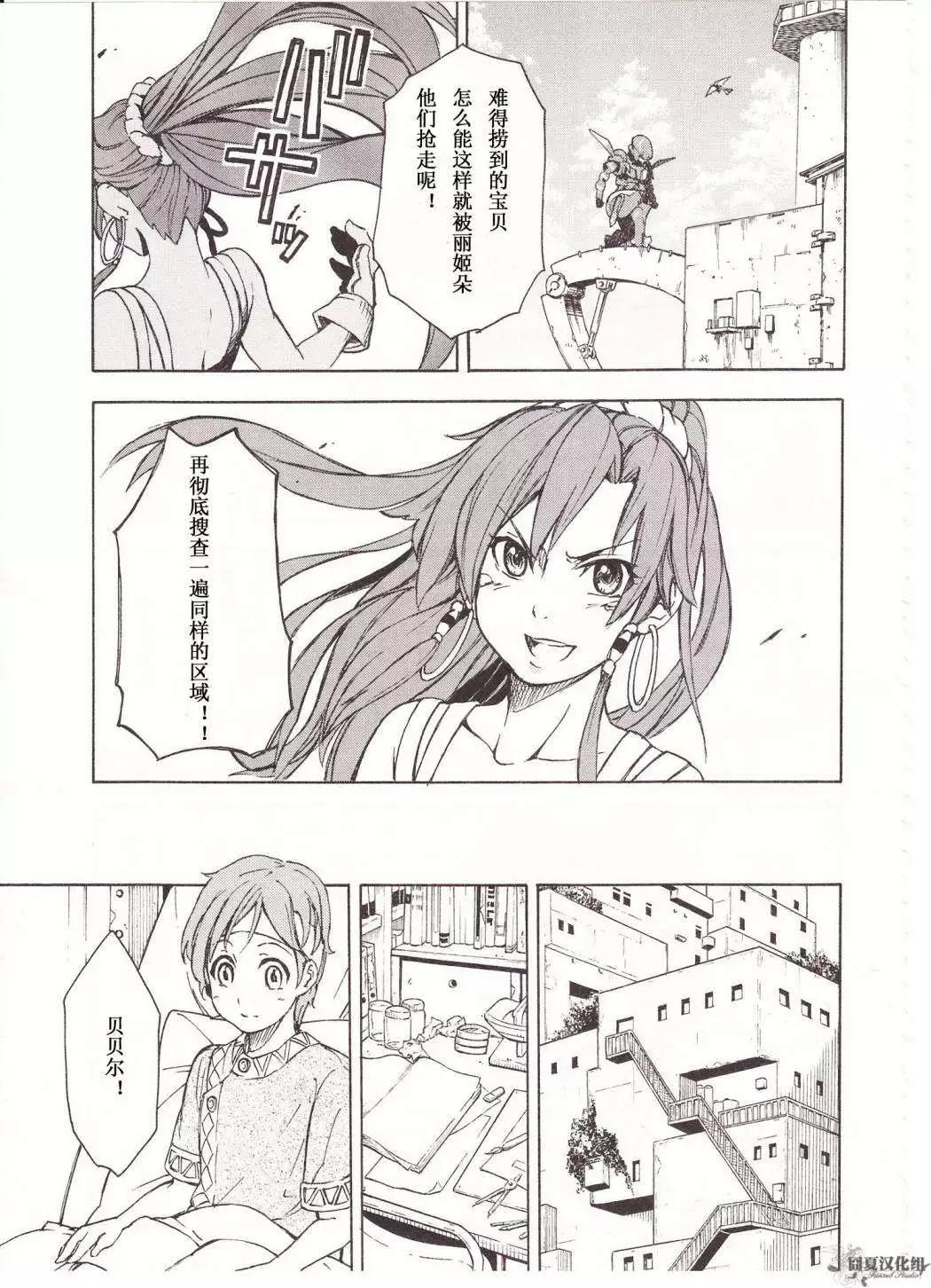 翠星的加爾剛蒂亞 - 第02回 - 5