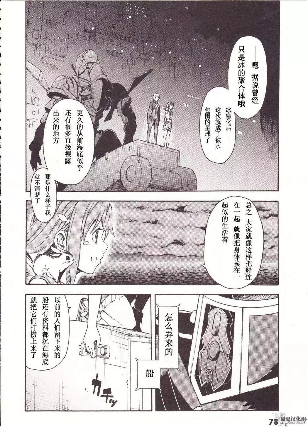 翠星的加爾剛蒂亞 - 第02回 - 4