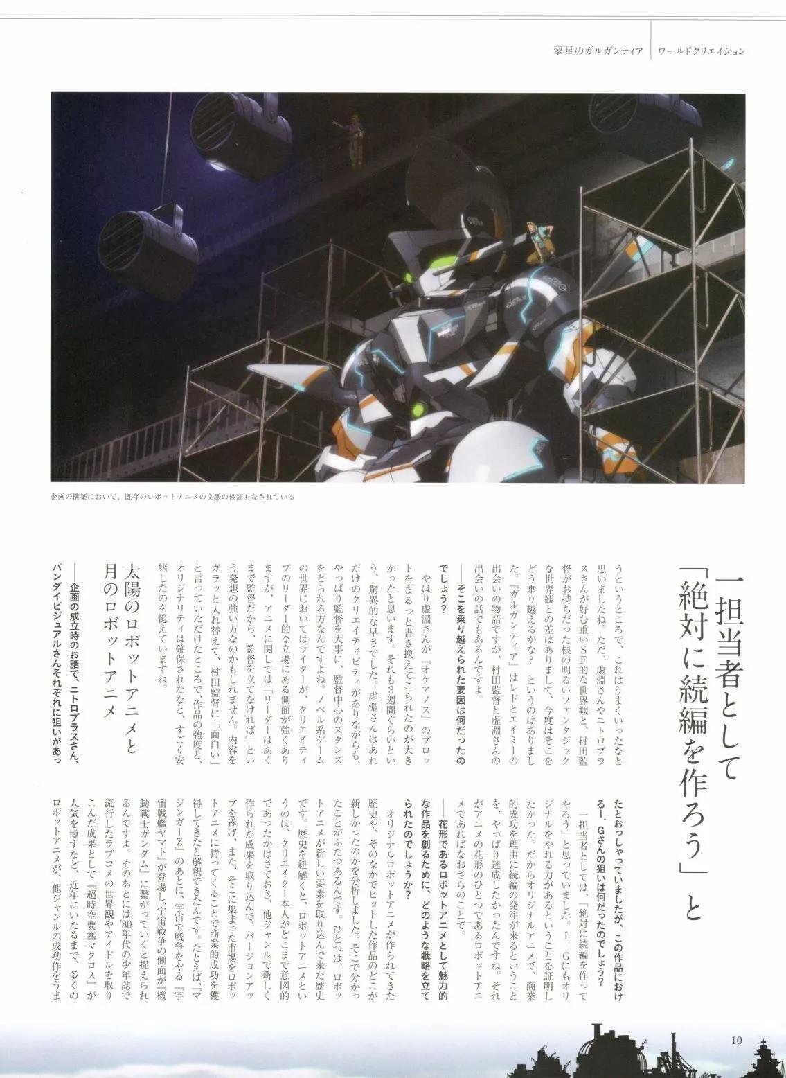 翠星的加爾剛蒂亞 - World Creation(1/4) - 2