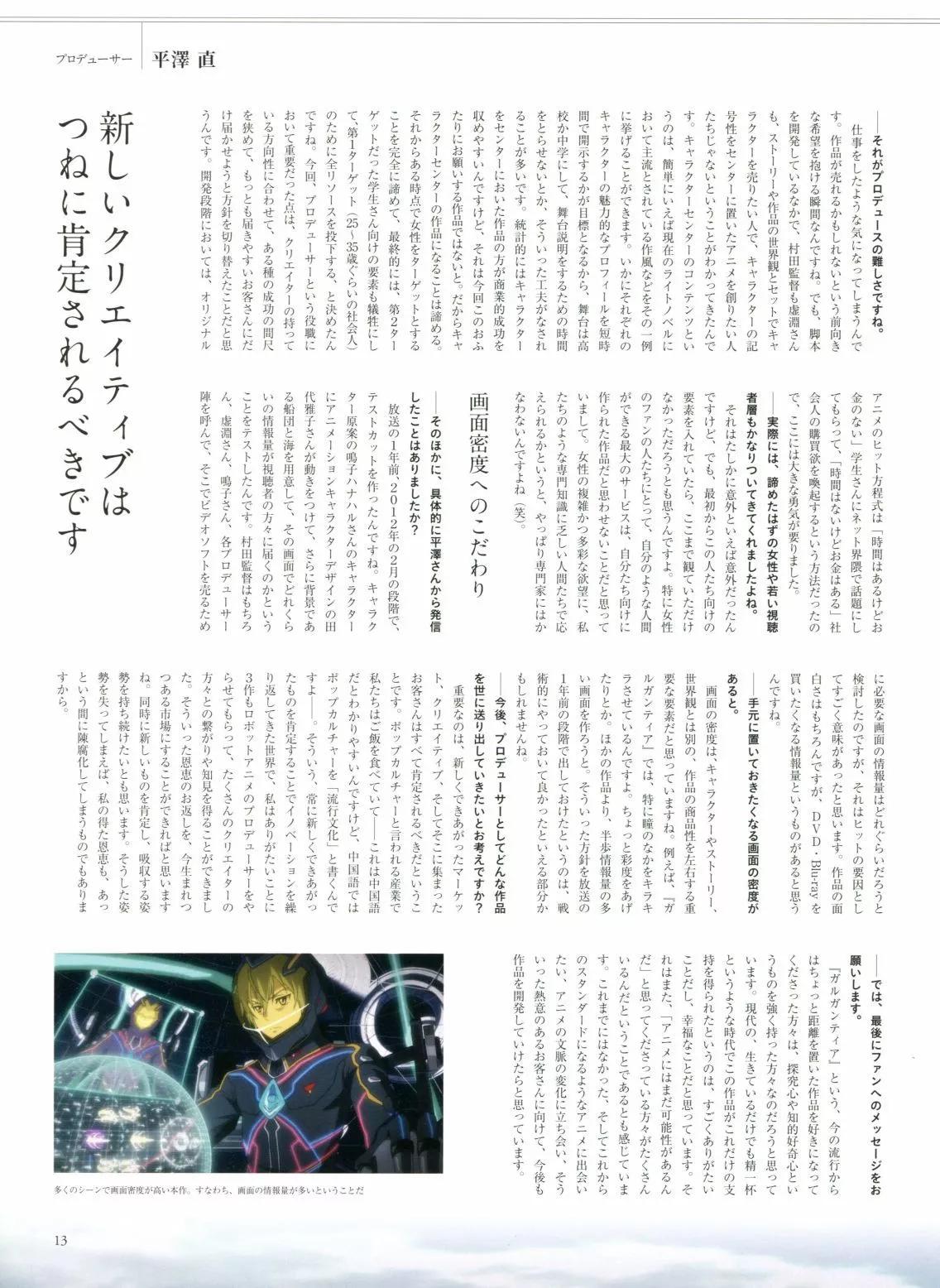 翠星的加爾剛蒂亞 - World Creation(1/4) - 5