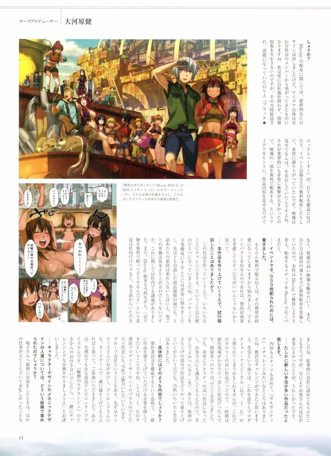 翠星的加爾剛蒂亞 - World Creation(1/4) - 7