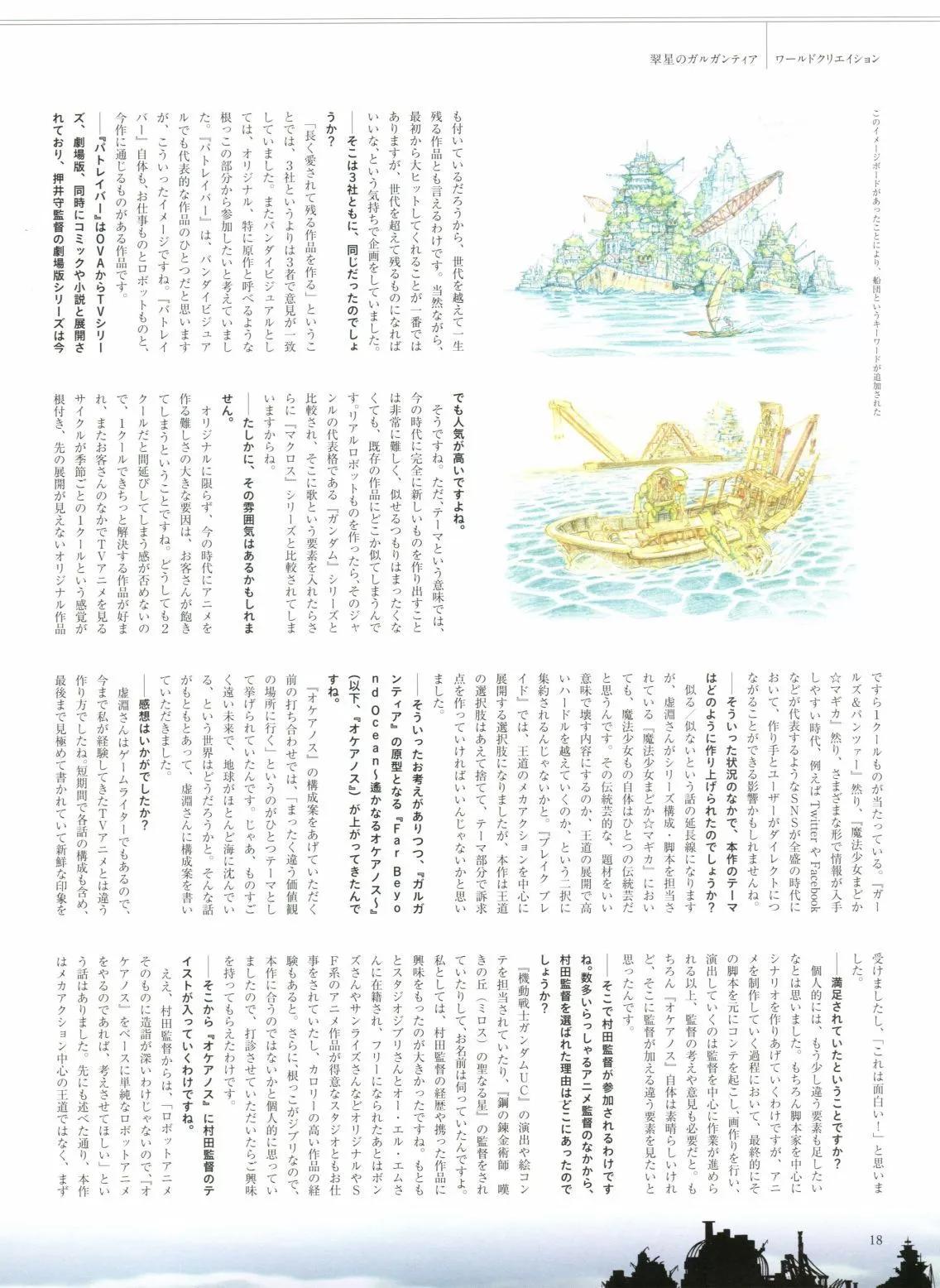 翠星的加爾剛蒂亞 - World Creation(1/4) - 2