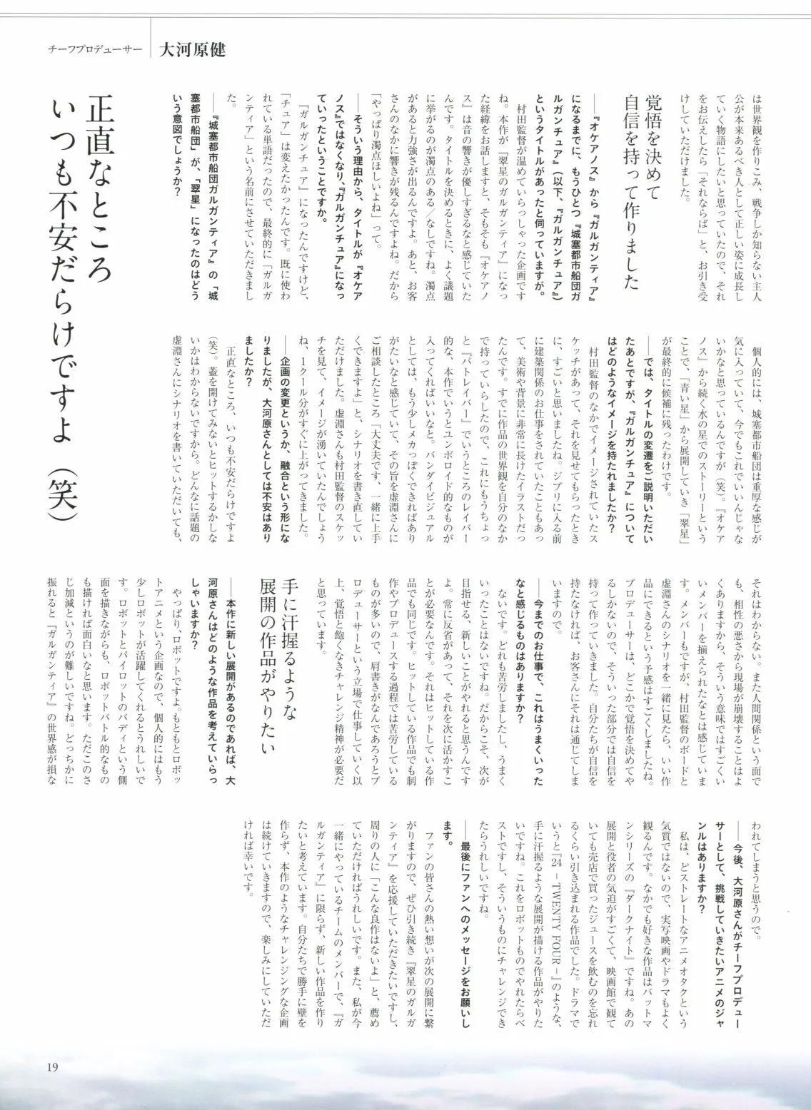 翠星的加爾剛蒂亞 - World Creation(1/4) - 3