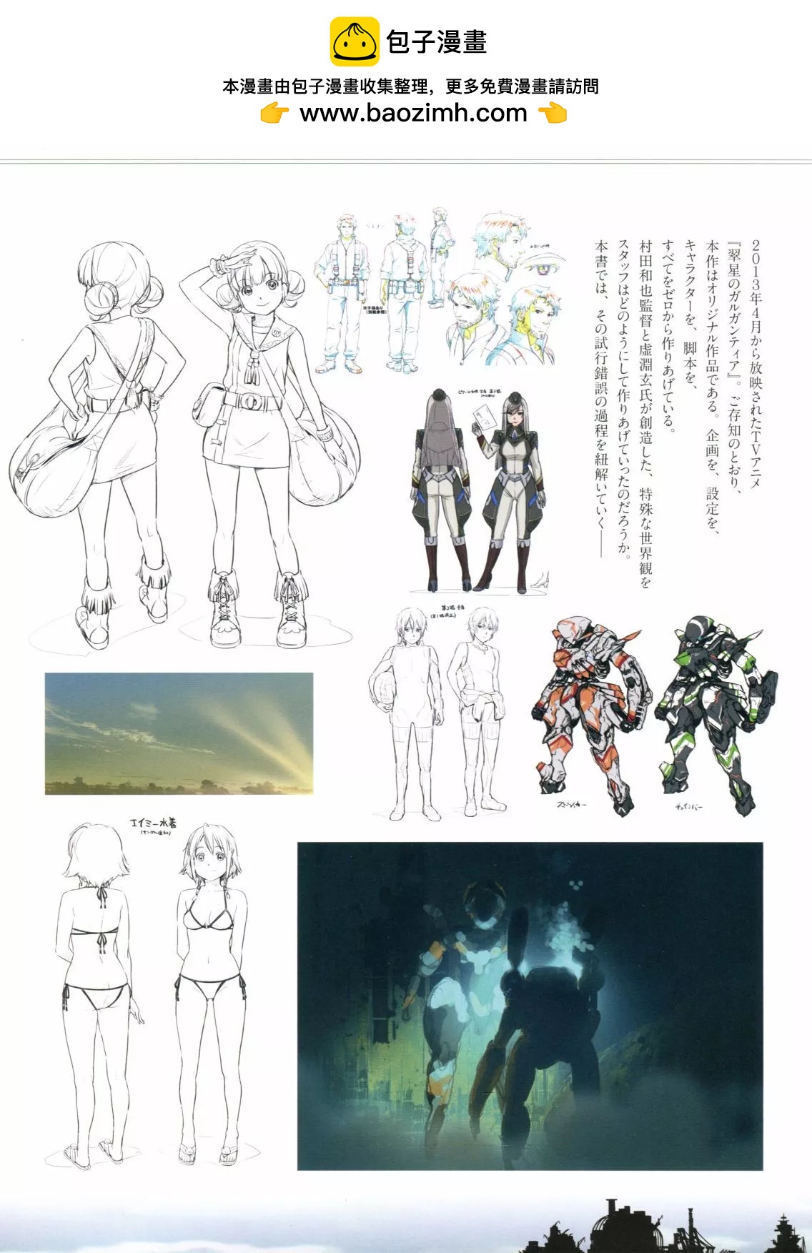 翠星的加爾剛蒂亞 - World Creation(1/4) - 2