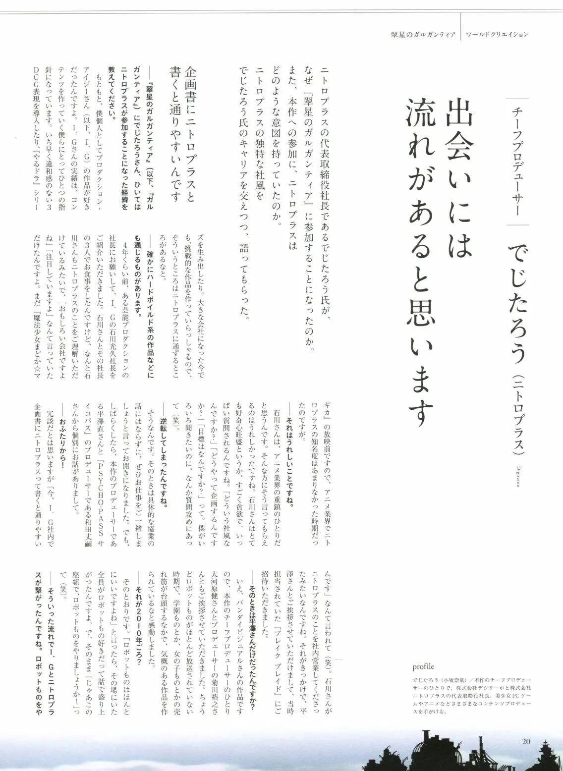 翠星的加爾剛蒂亞 - World Creation(1/4) - 4