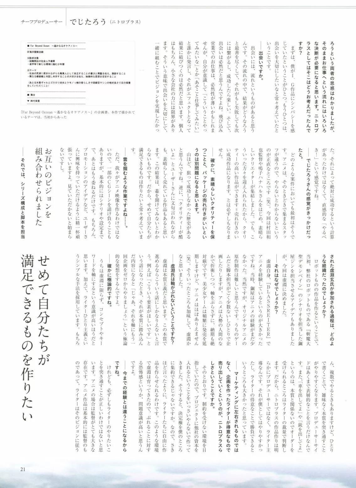 翠星的加爾剛蒂亞 - World Creation(1/4) - 5