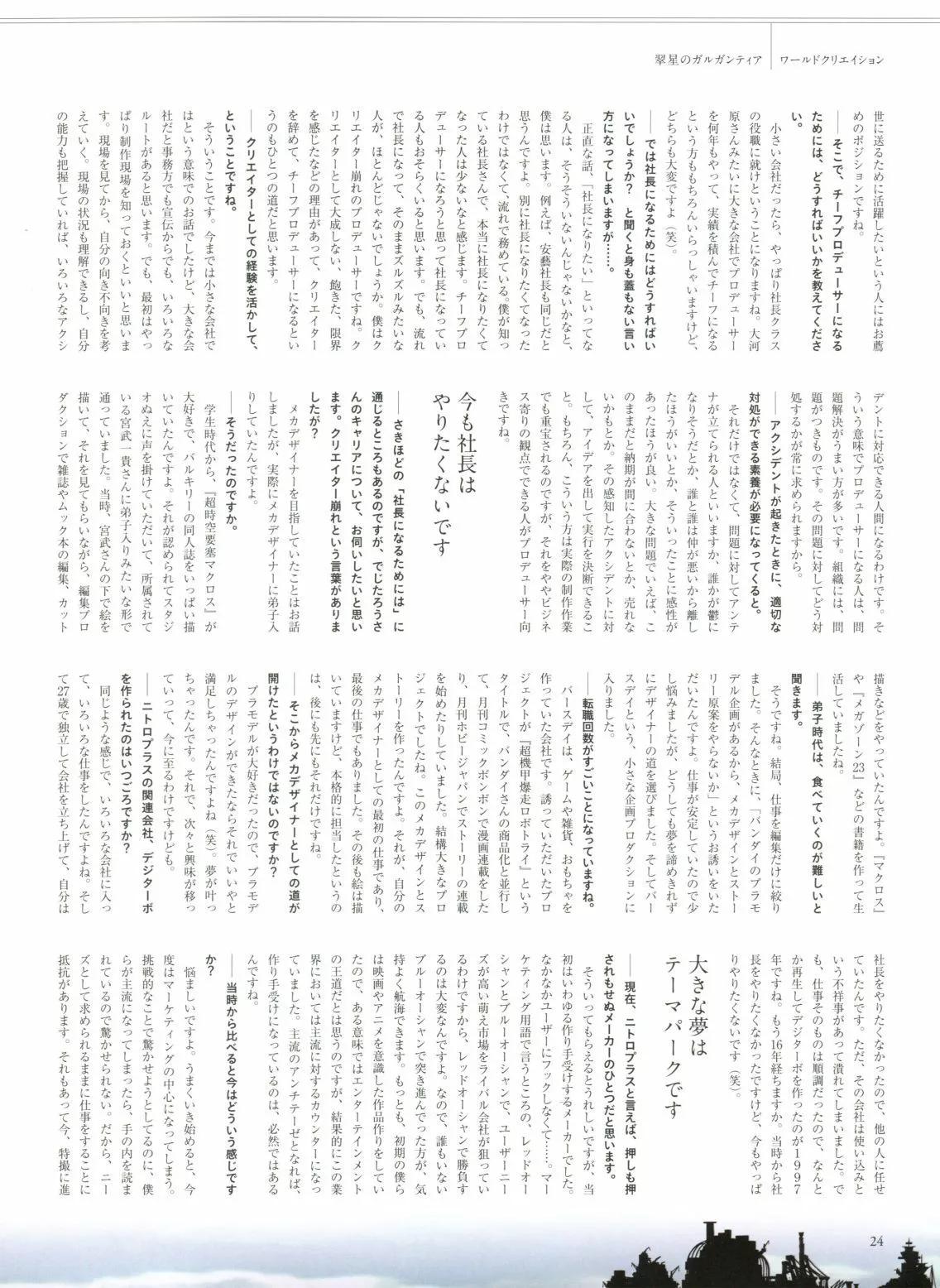 翠星的加爾剛蒂亞 - World Creation(1/4) - 8