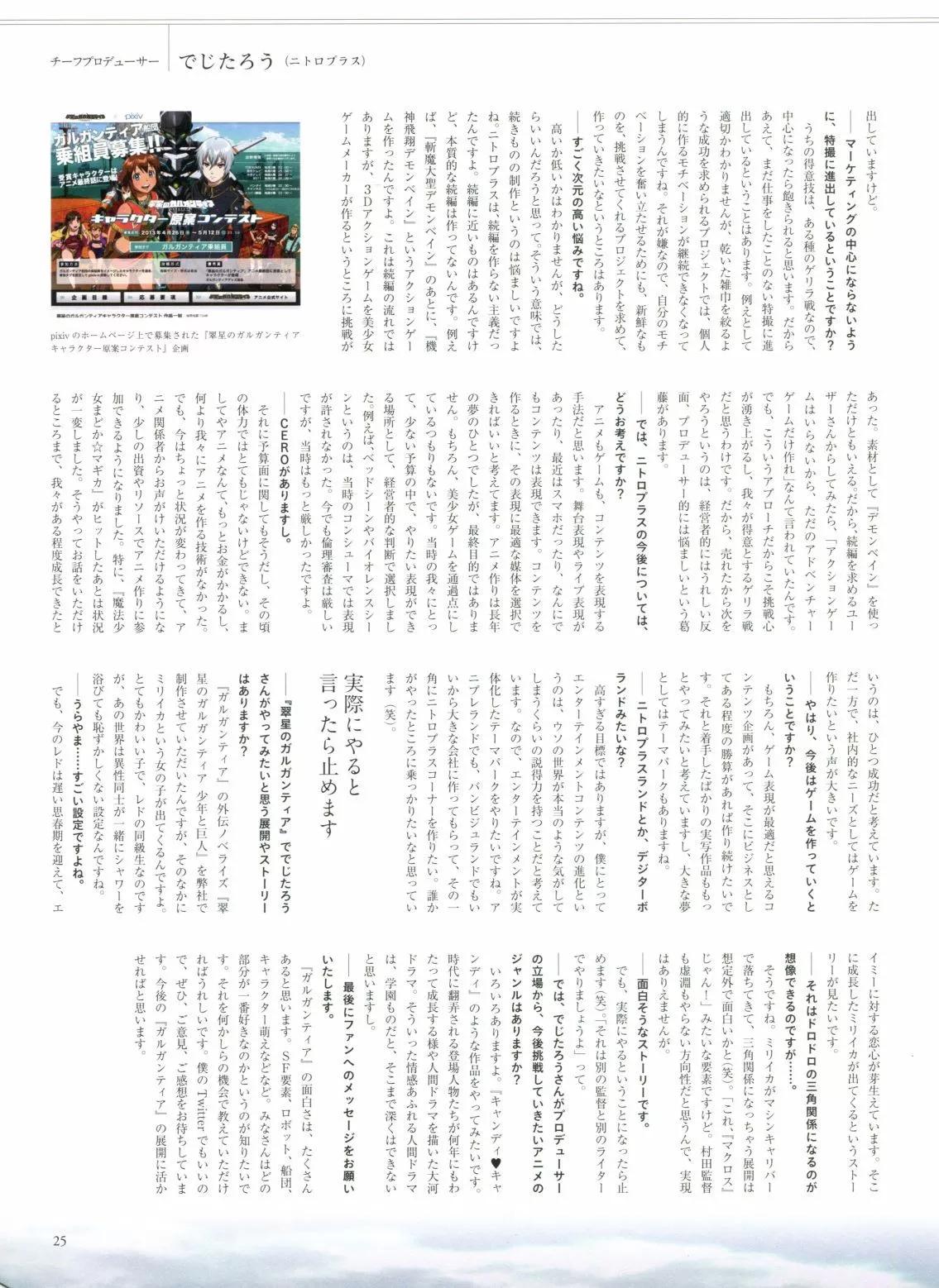 翠星的加爾剛蒂亞 - World Creation(1/4) - 1