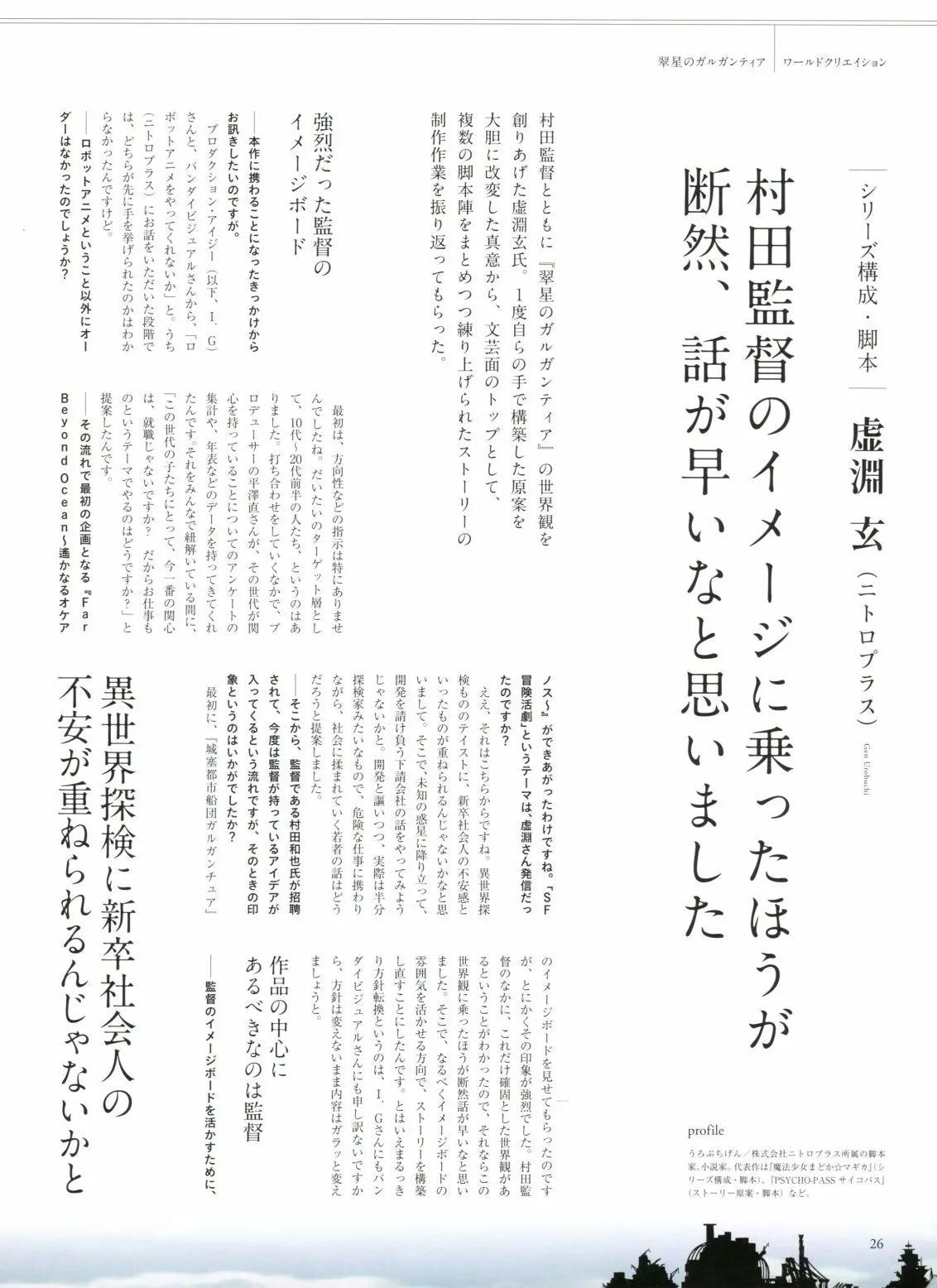 翠星的加爾剛蒂亞 - World Creation(1/4) - 2