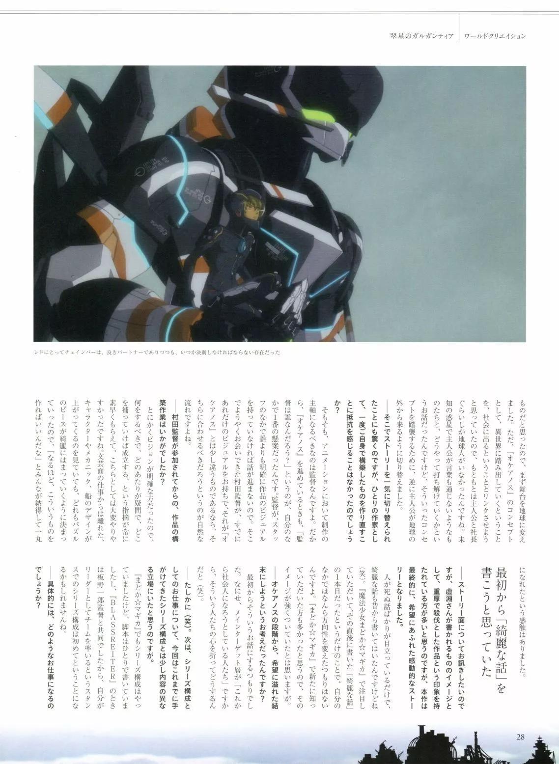 翠星的加爾剛蒂亞 - World Creation(1/4) - 4