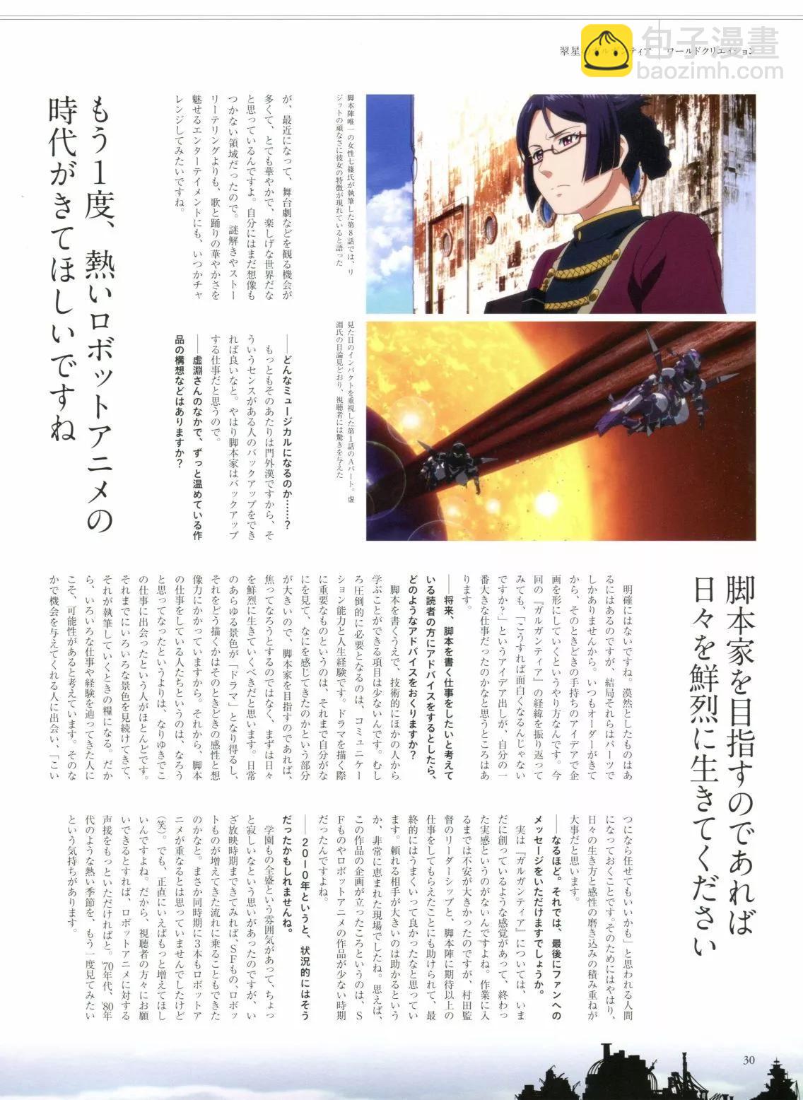 翠星的加爾剛蒂亞 - World Creation(1/4) - 6