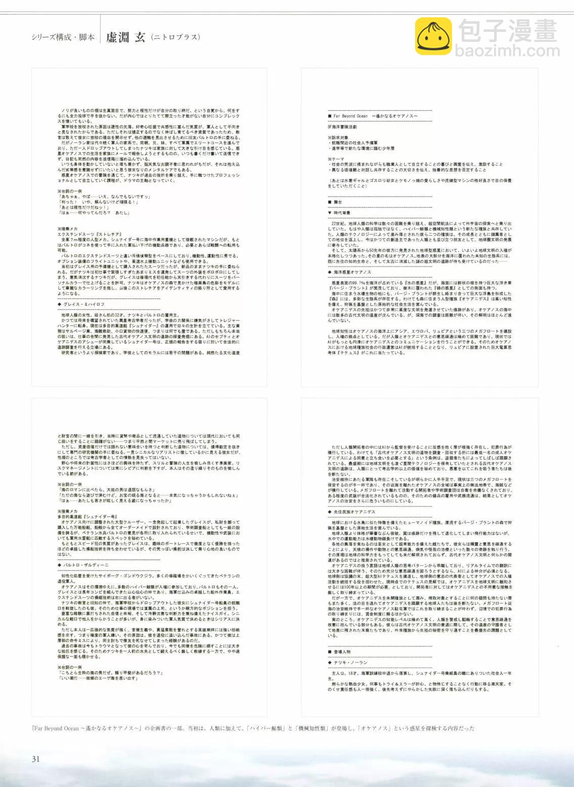 翠星的加爾剛蒂亞 - World Creation(1/4) - 7