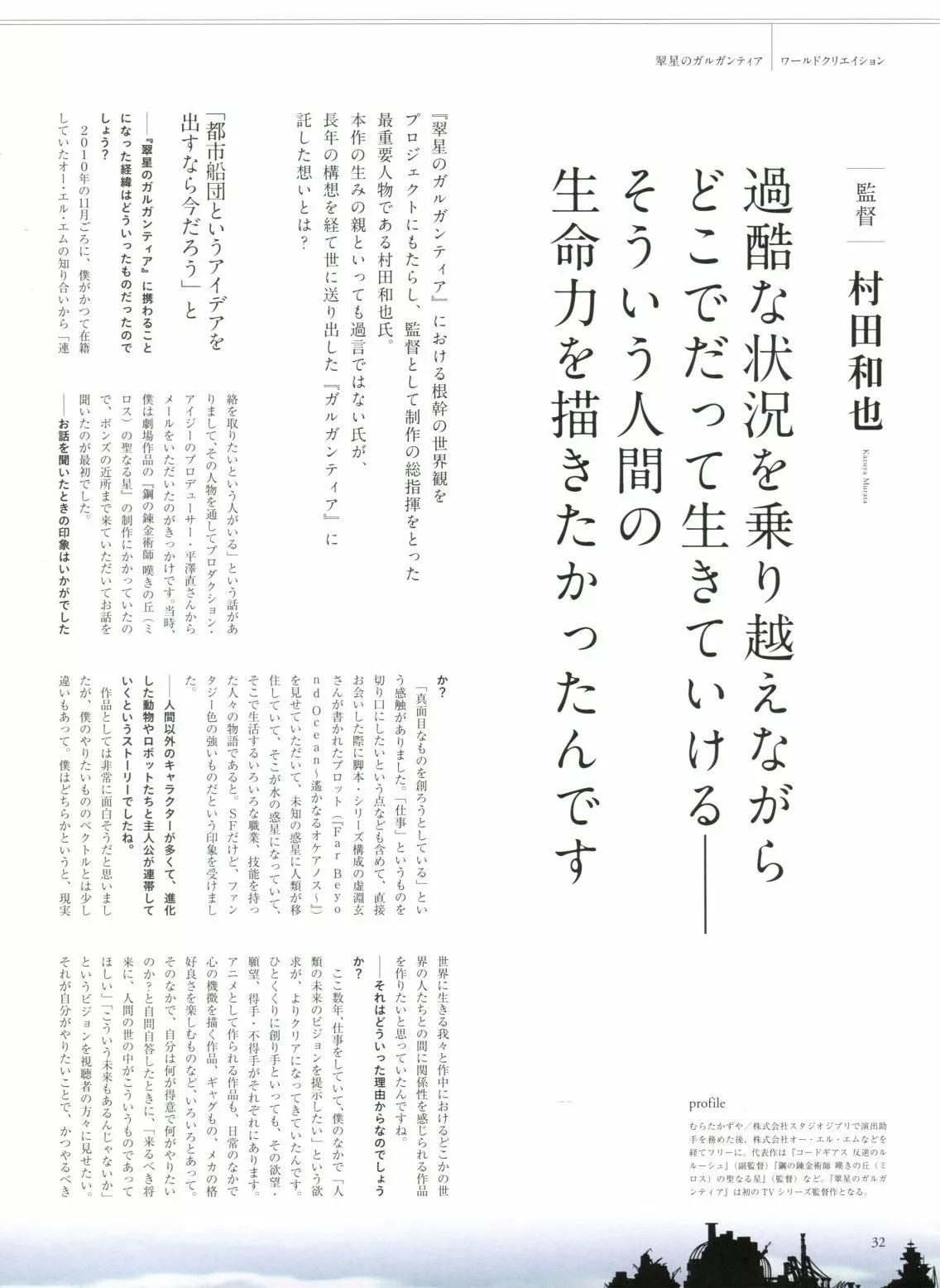 翠星的加爾剛蒂亞 - World Creation(1/4) - 8