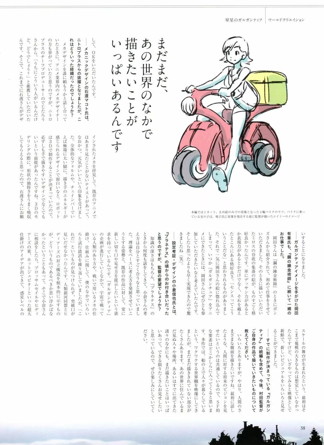 翠星的加爾剛蒂亞 - World Creation(1/4) - 6
