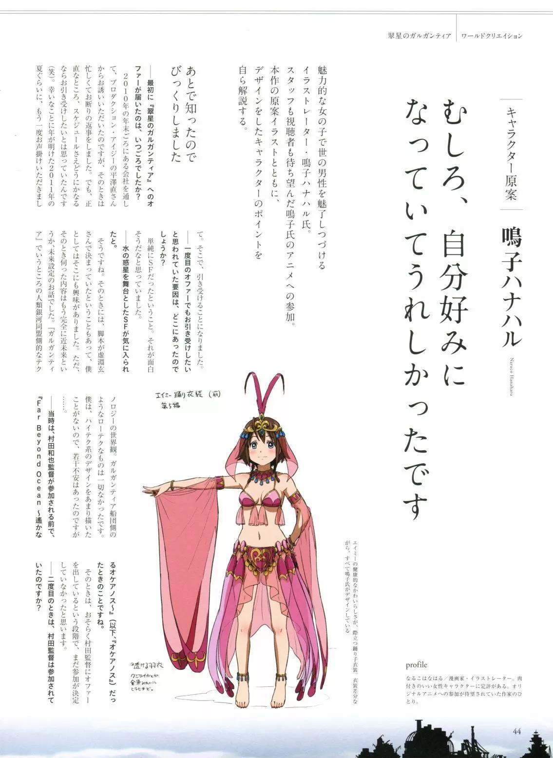 翠星的加爾剛蒂亞 - World Creation(1/4) - 4