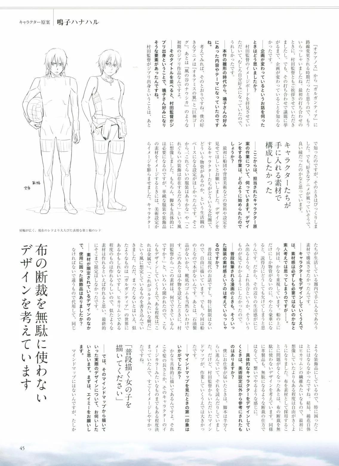翠星的加爾剛蒂亞 - World Creation(1/4) - 5