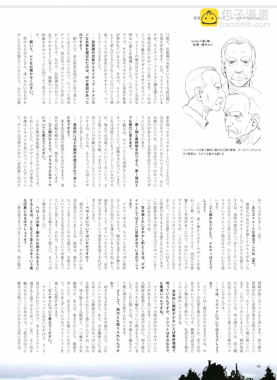 翠星的加爾剛蒂亞 - World Creation(1/4) - 6
