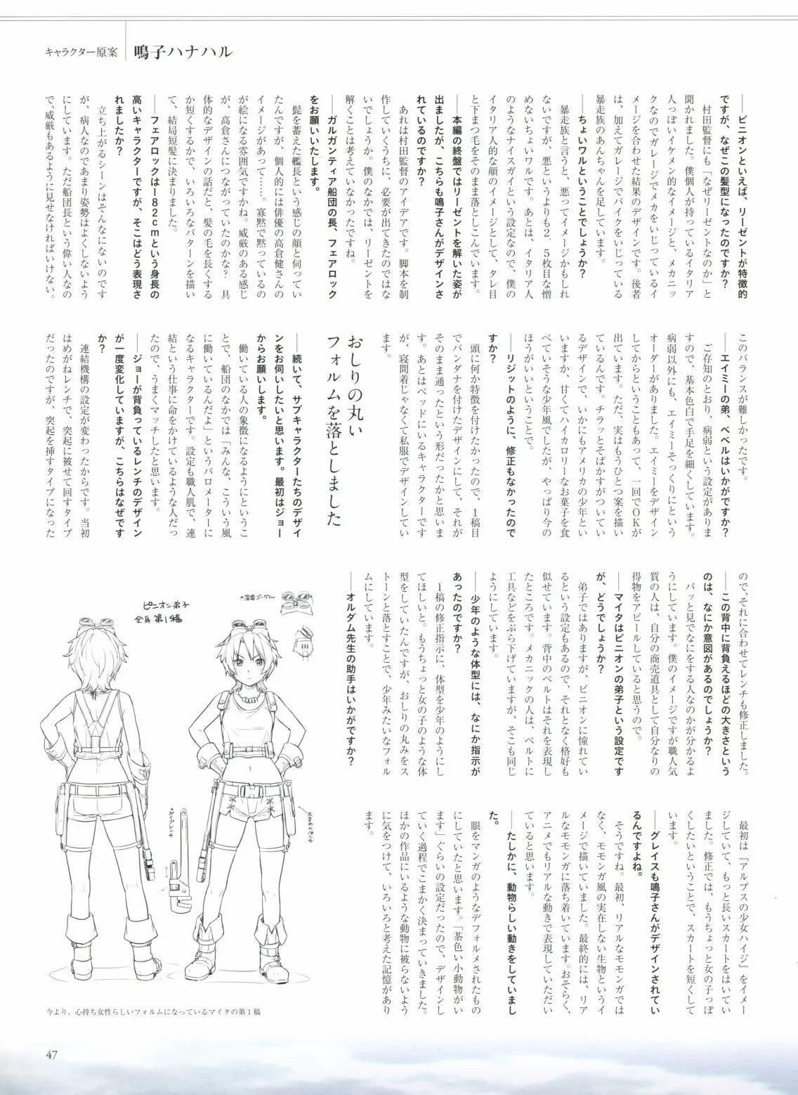 翠星的加爾剛蒂亞 - World Creation(1/4) - 7