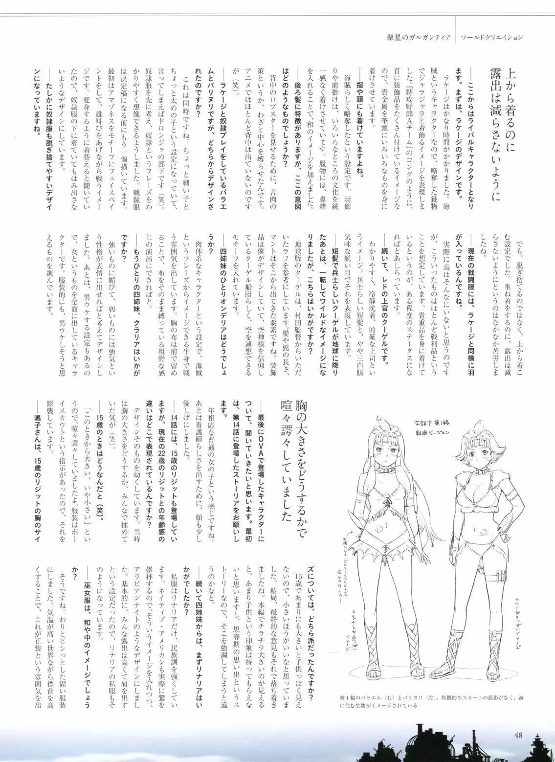 翠星的加爾剛蒂亞 - World Creation(1/4) - 8