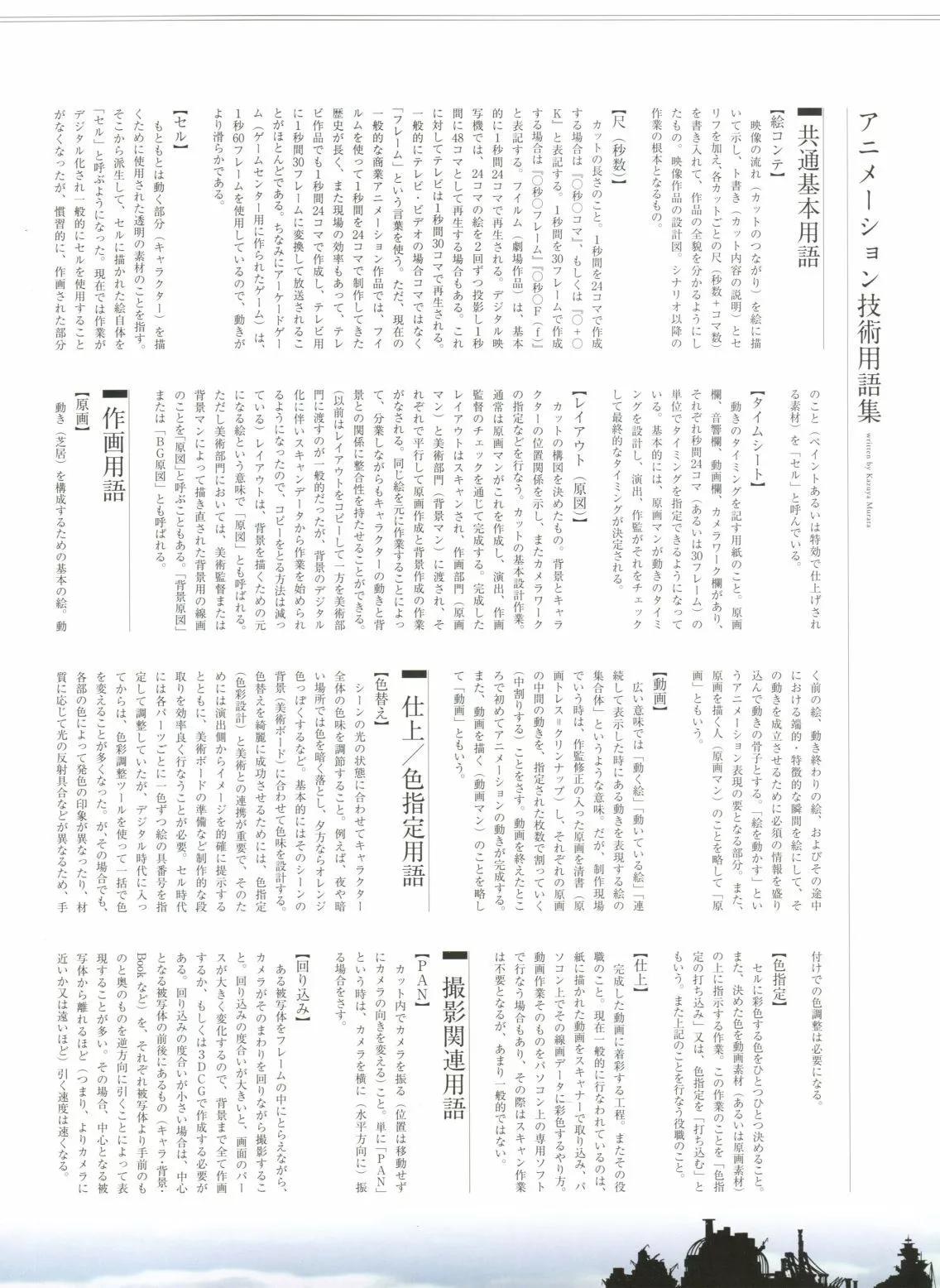 翠星的加爾剛蒂亞 - World Creation(1/4) - 6