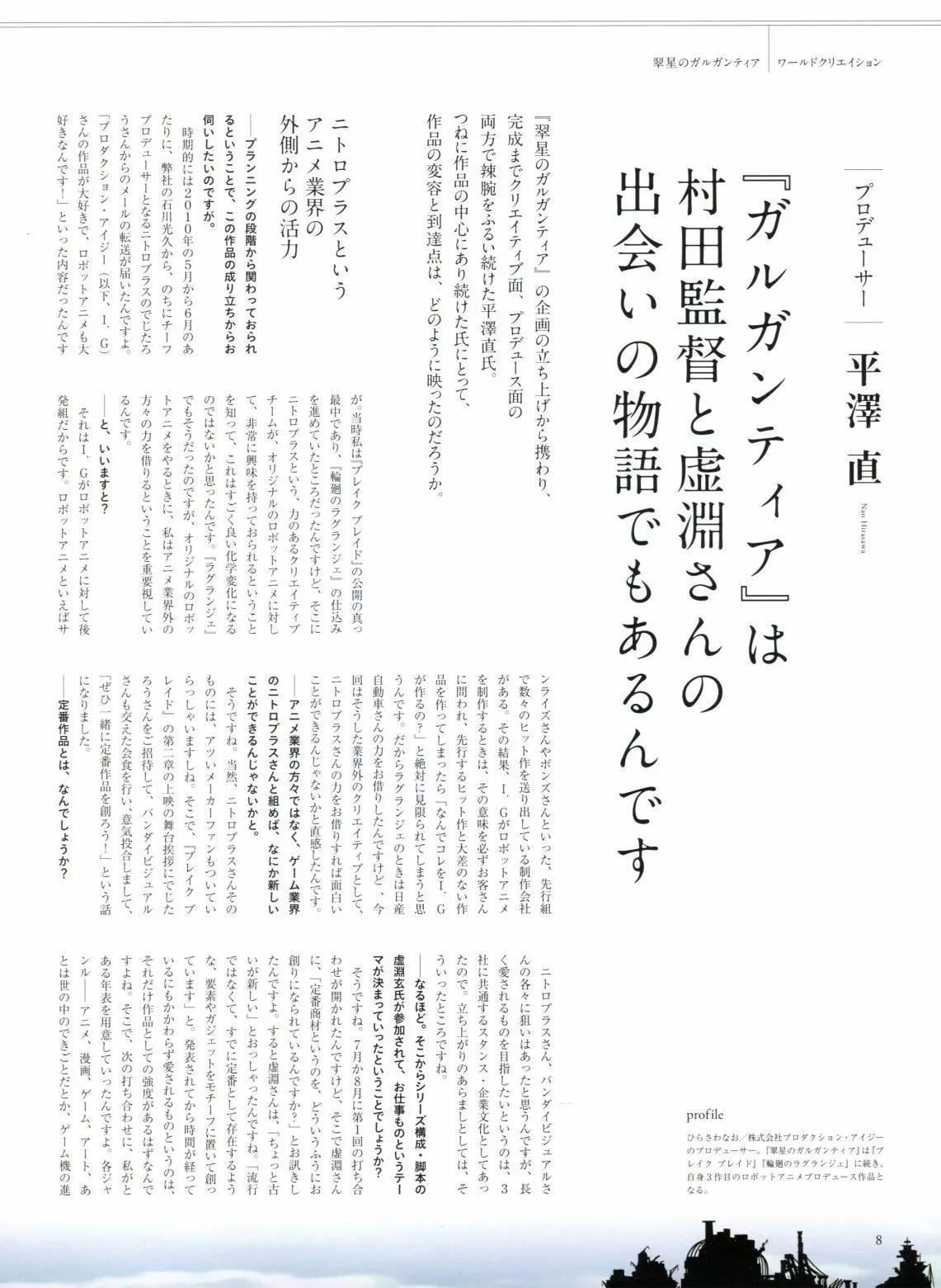 翠星的加爾剛蒂亞 - World Creation(1/4) - 8